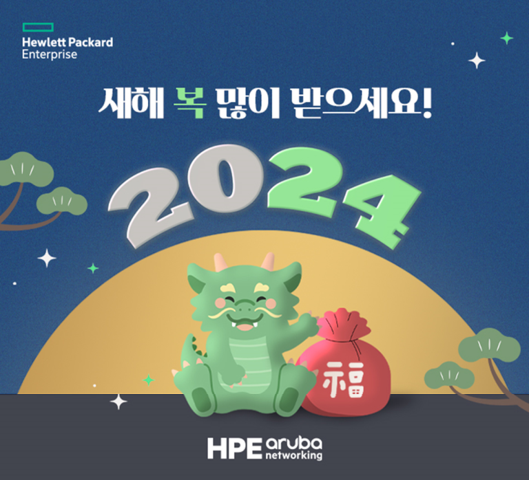 2024년 네트워크 & 보안 트렌드